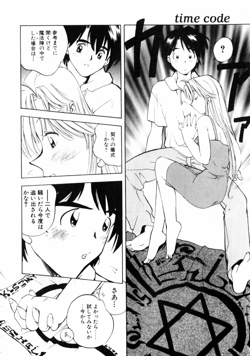 [Morimi Ashita] Time Code ~Shunkan no Kizuna~ page 85 full