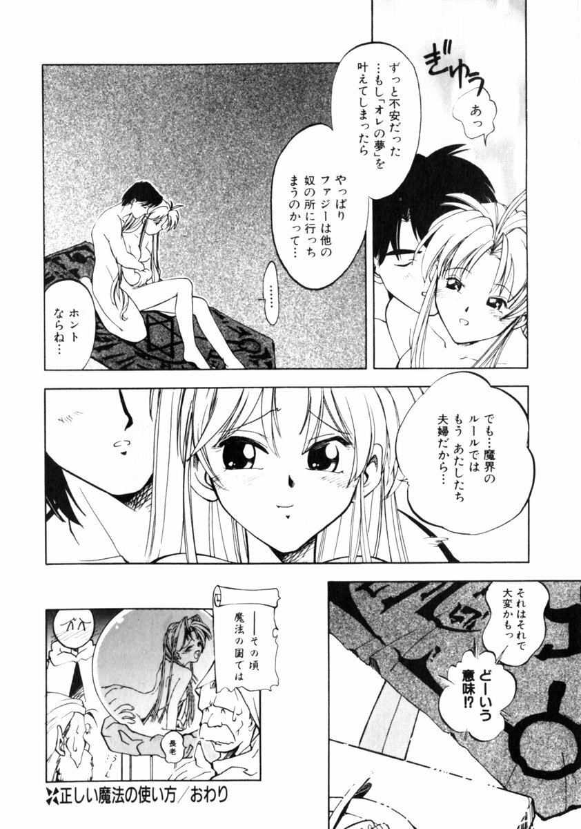 [Morimi Ashita] Time Code ~Shunkan no Kizuna~ page 89 full