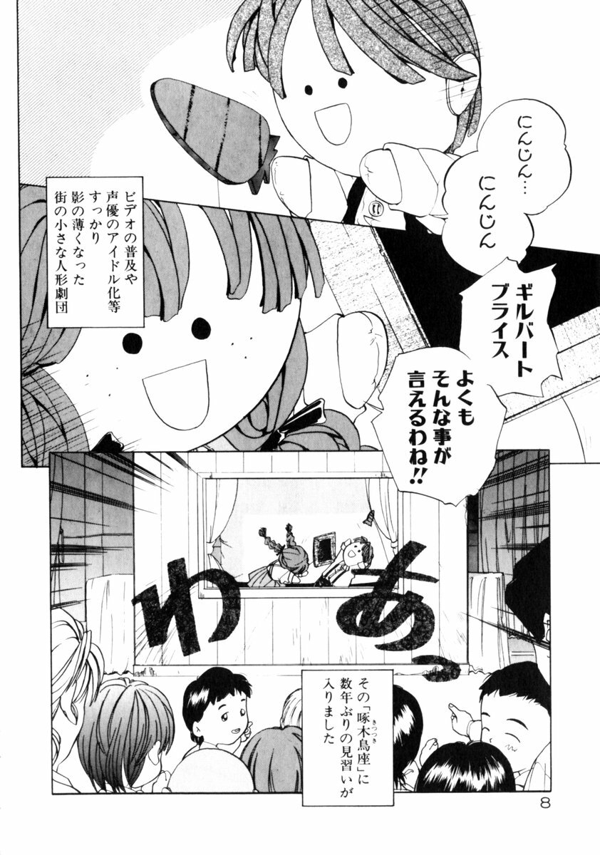 [Morimi Ashita] Time Code ~Shunkan no Kizuna~ page 9 full