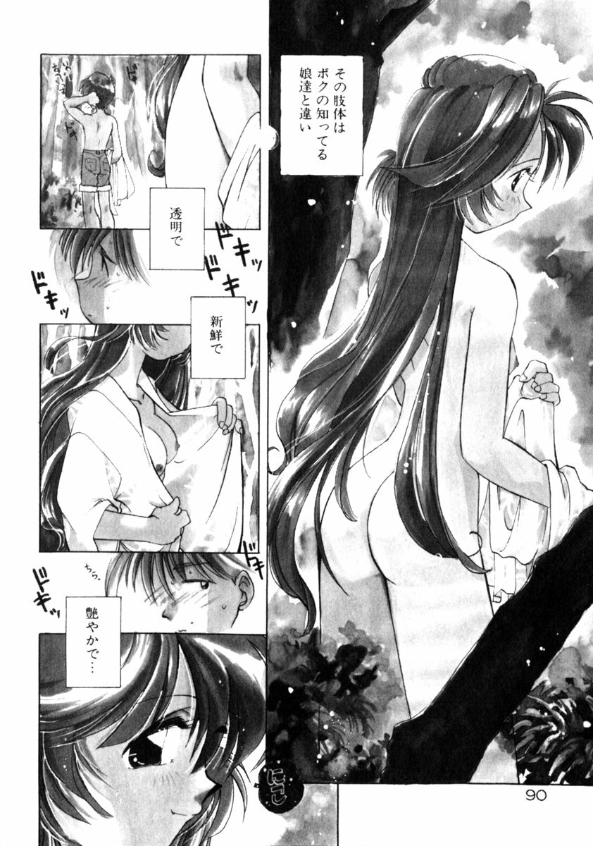 [Morimi Ashita] Time Code ~Shunkan no Kizuna~ page 91 full