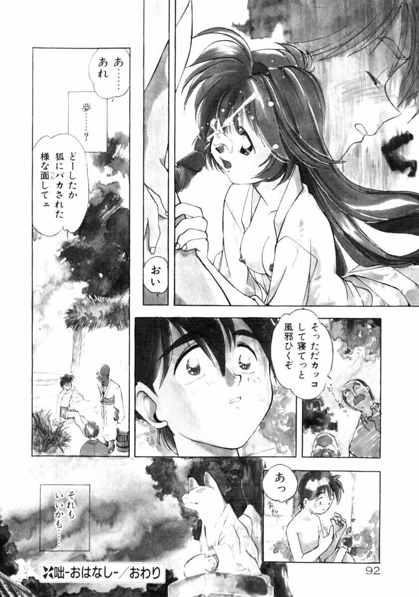 [Morimi Ashita] Time Code ~Shunkan no Kizuna~ page 93 full