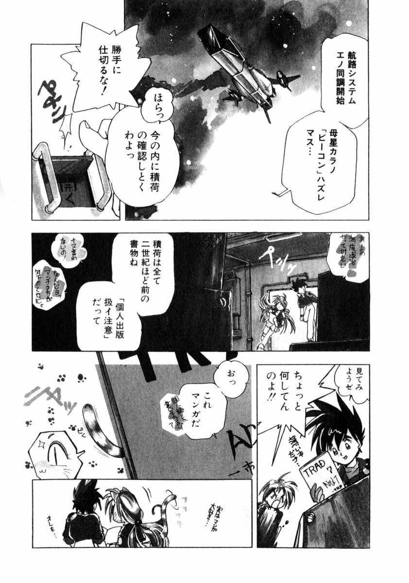 [Morimi Ashita] Time Code ~Shunkan no Kizuna~ page 95 full