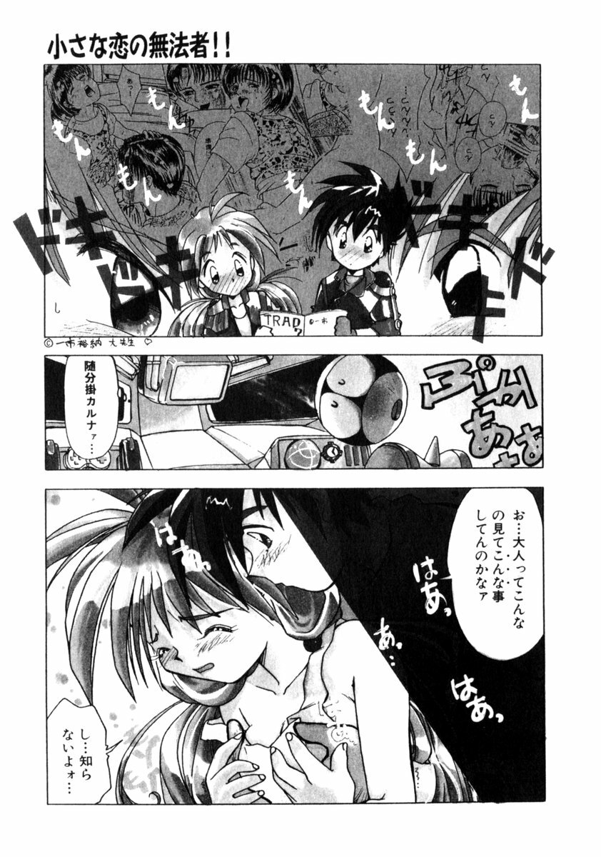 [Morimi Ashita] Time Code ~Shunkan no Kizuna~ page 96 full