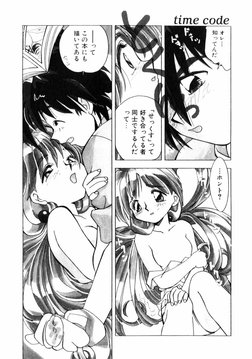 [Morimi Ashita] Time Code ~Shunkan no Kizuna~ page 97 full