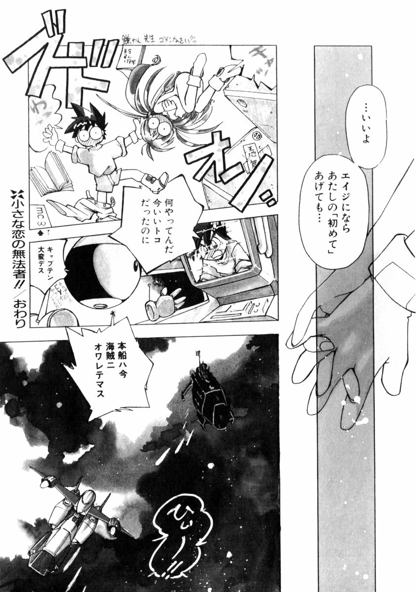 [Morimi Ashita] Time Code ~Shunkan no Kizuna~ page 98 full