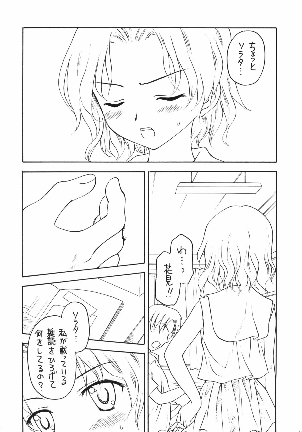 (C75) [Shadow's (Kageno Illyss)] Shadow's 15 (Suiheisen Made Nan Mile?) page 20 full