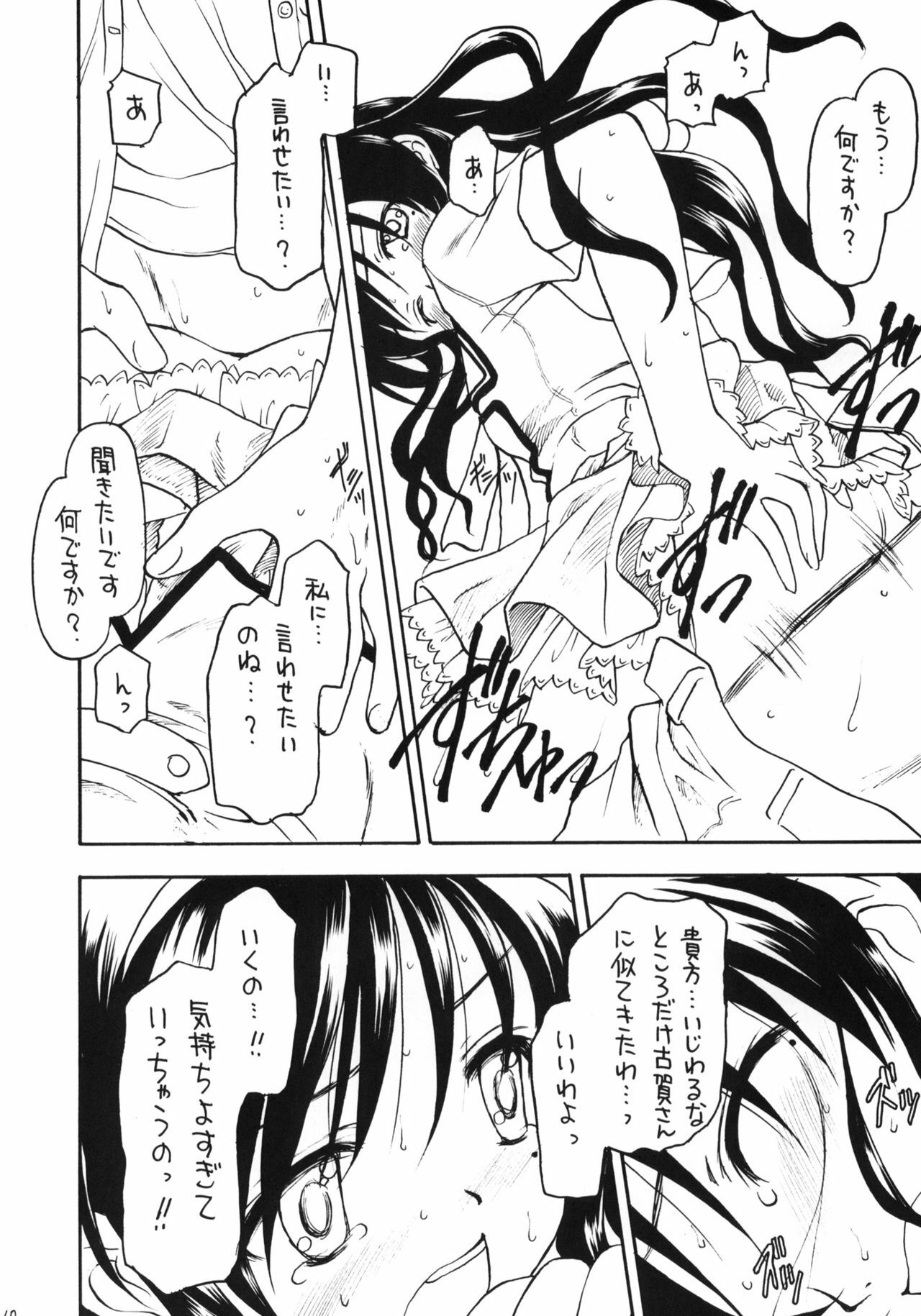 (C75) [Shadow's (Kageno Illyss)] Shadow's 15 (Suiheisen Made Nan Mile?) page 9 full