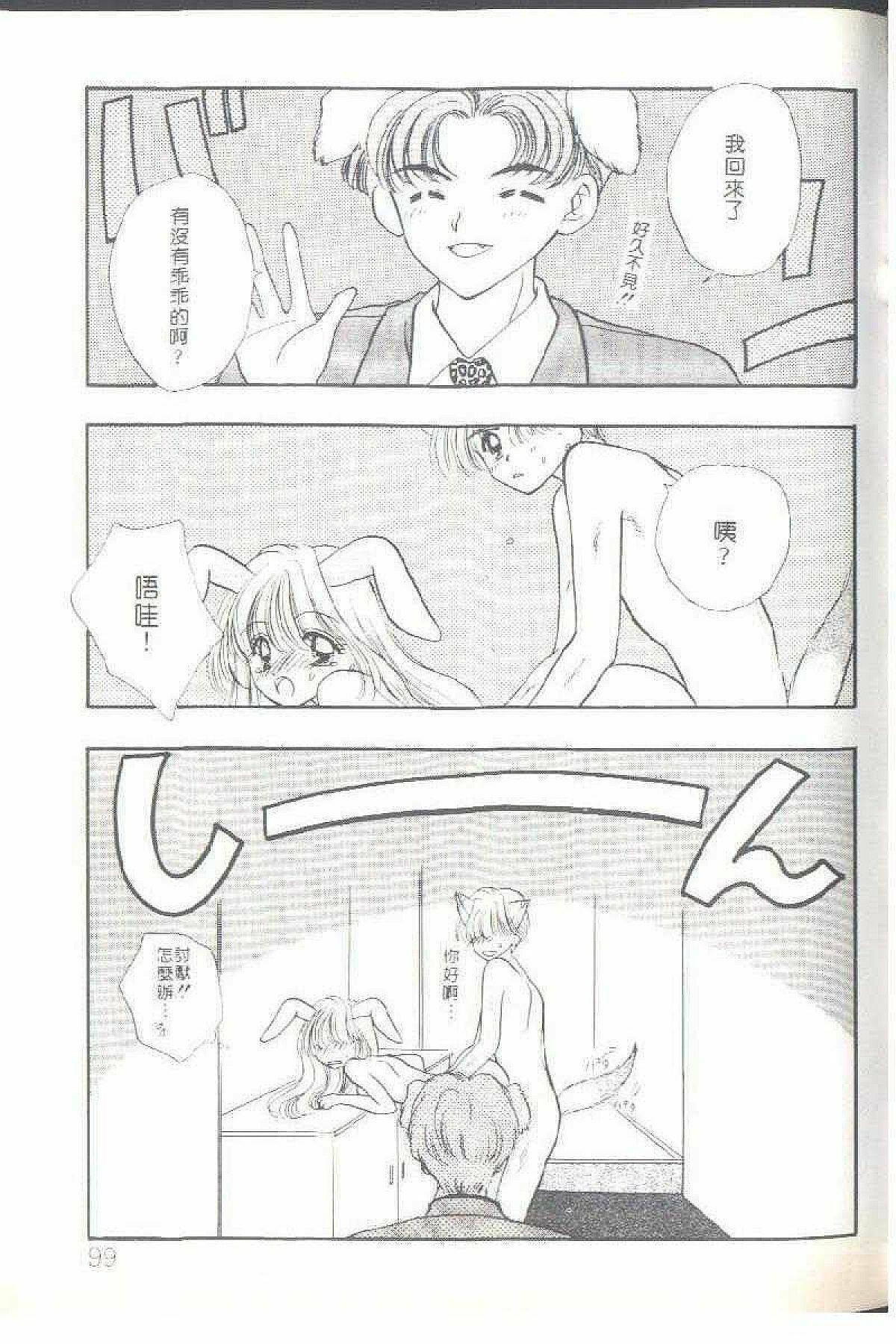 [Ozaki Miray] TO KI ME KI [Chinese] page 101 full