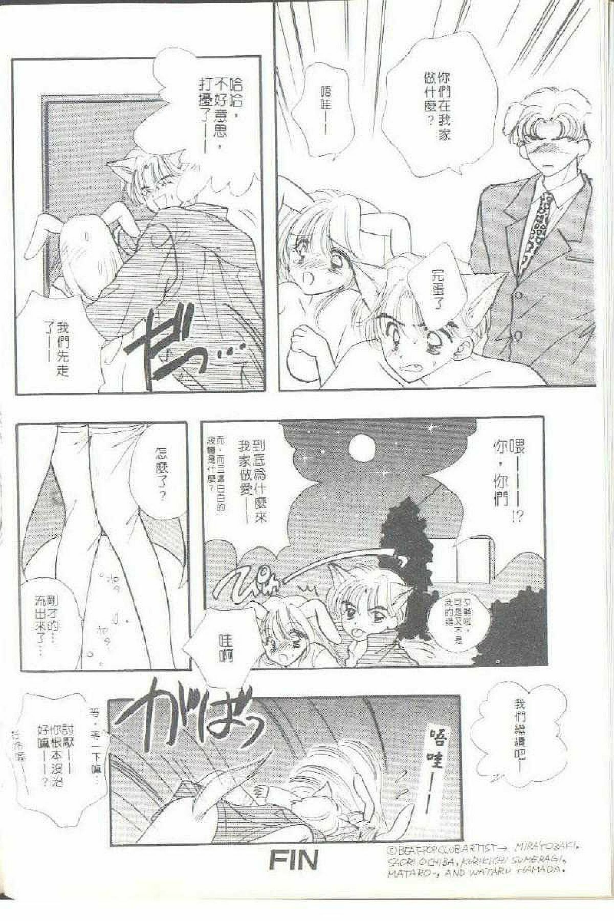 [Ozaki Miray] TO KI ME KI [Chinese] page 102 full