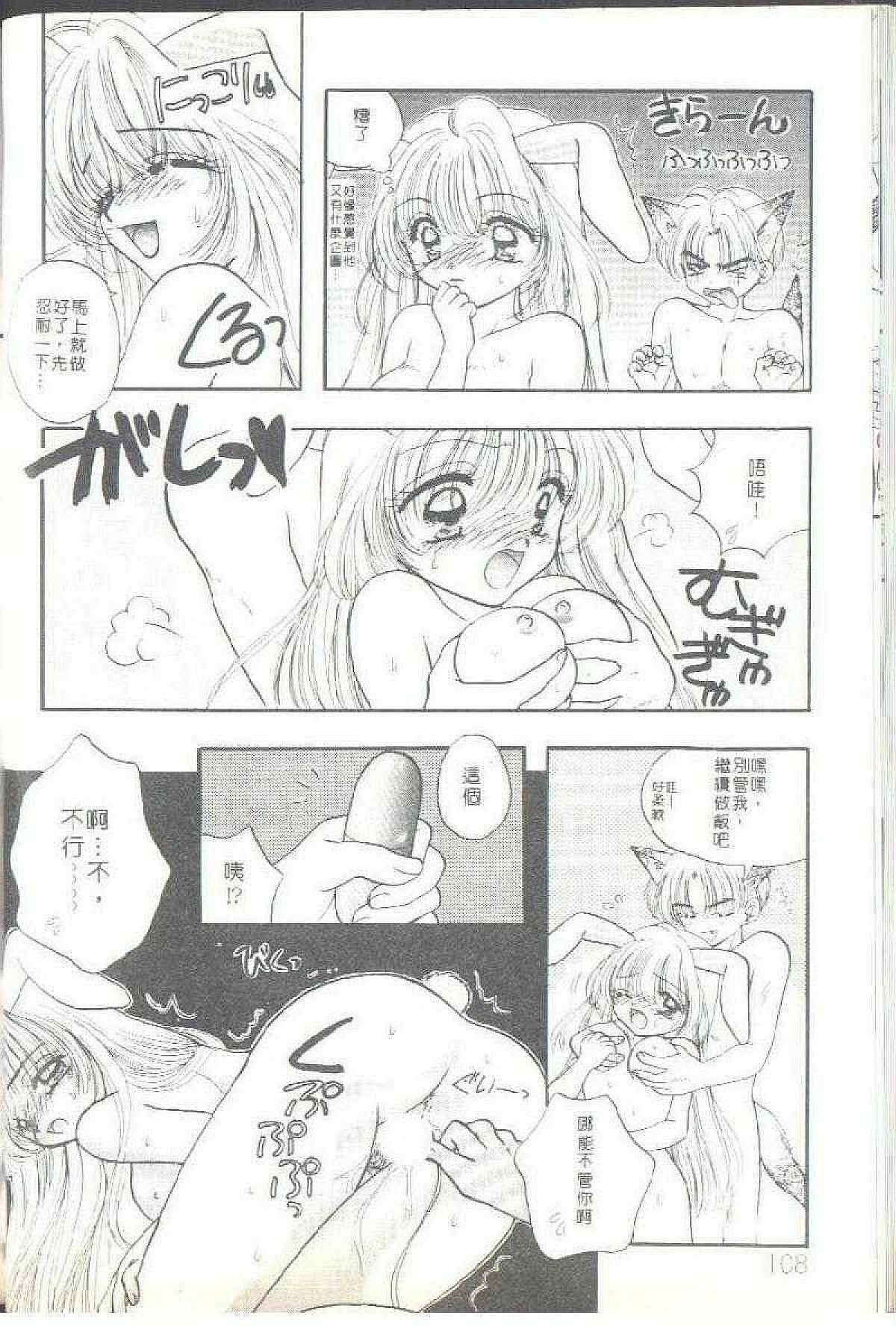 [Ozaki Miray] TO KI ME KI [Chinese] page 110 full