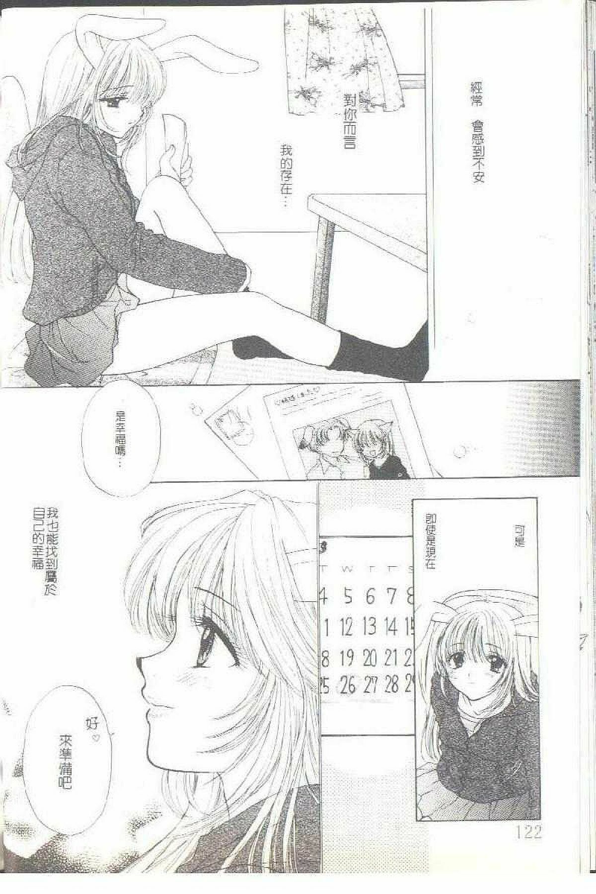 [Ozaki Miray] TO KI ME KI [Chinese] page 124 full