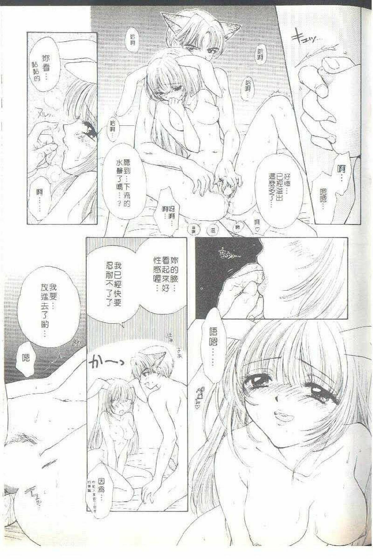 [Ozaki Miray] TO KI ME KI [Chinese] page 129 full