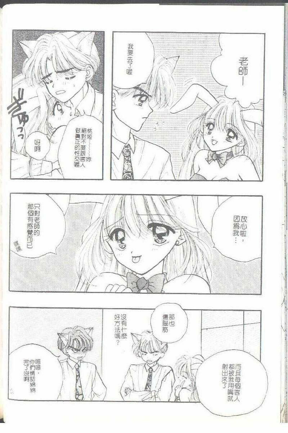 [Ozaki Miray] TO KI ME KI [Chinese] page 136 full