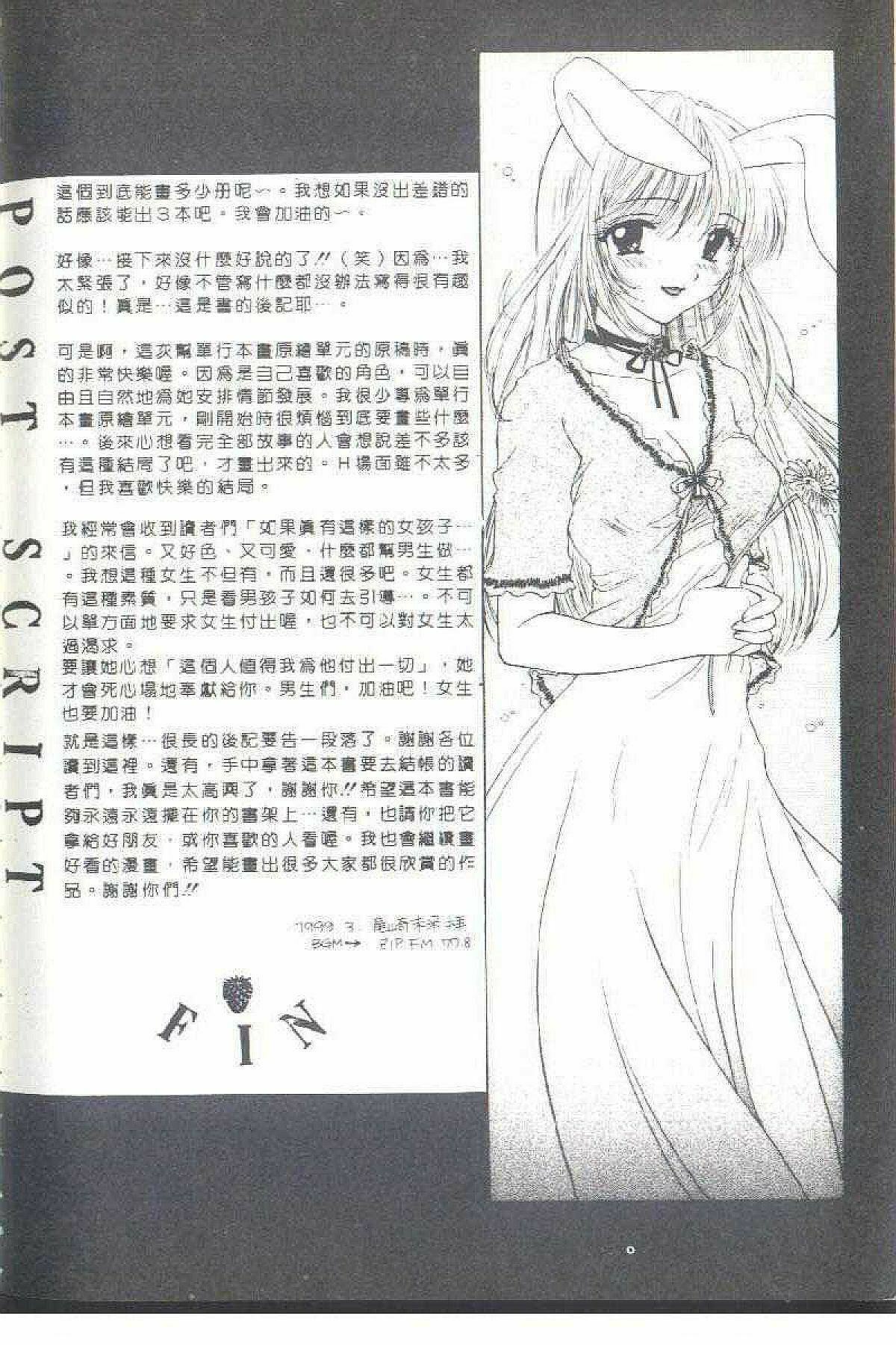 [Ozaki Miray] TO KI ME KI [Chinese] page 170 full