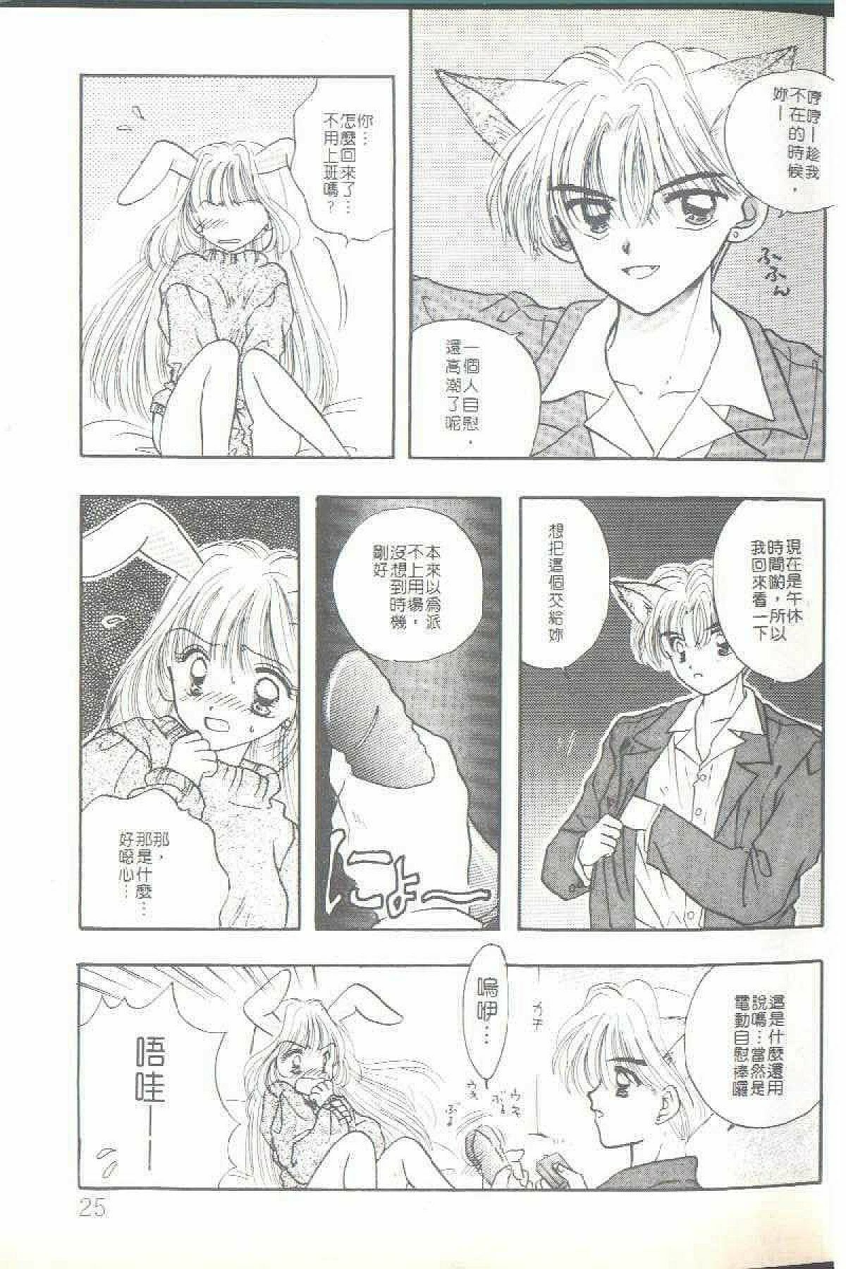 [Ozaki Miray] TO KI ME KI [Chinese] page 27 full