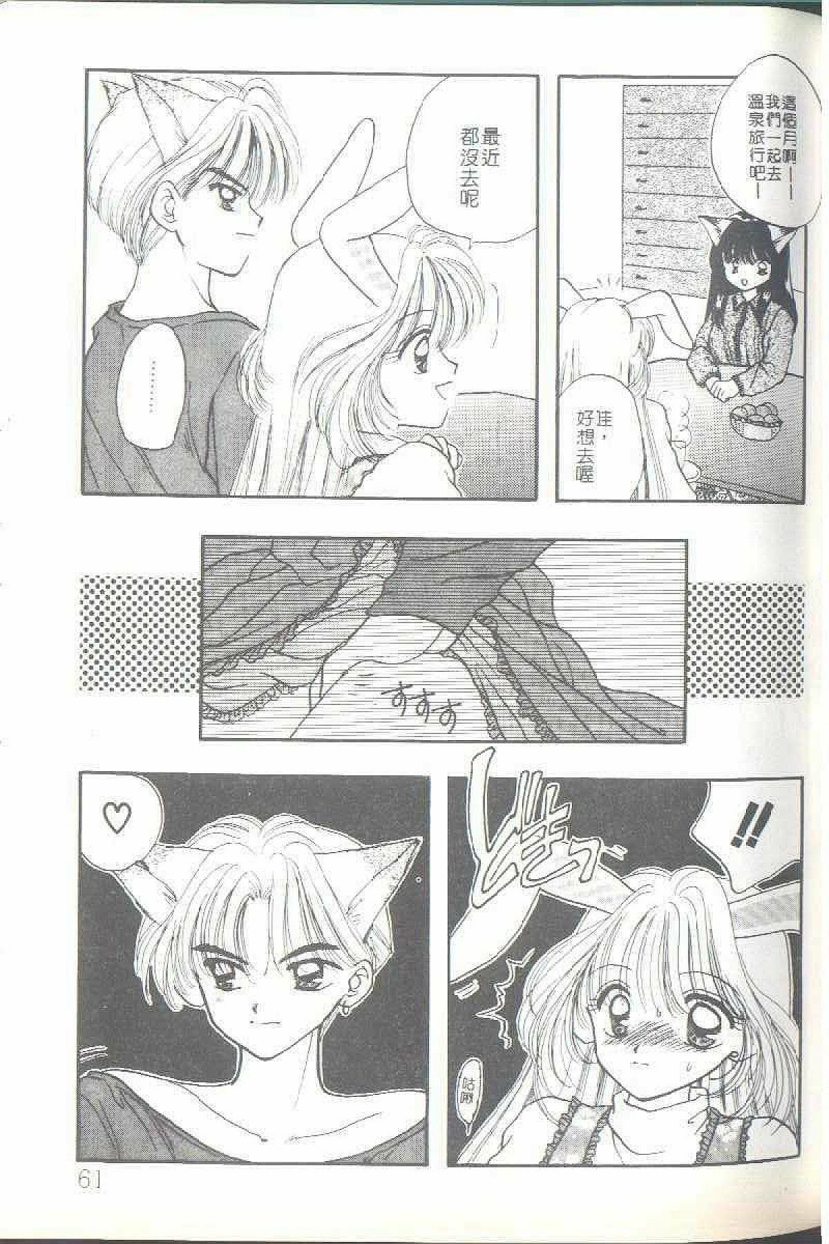[Ozaki Miray] TO KI ME KI [Chinese] page 63 full