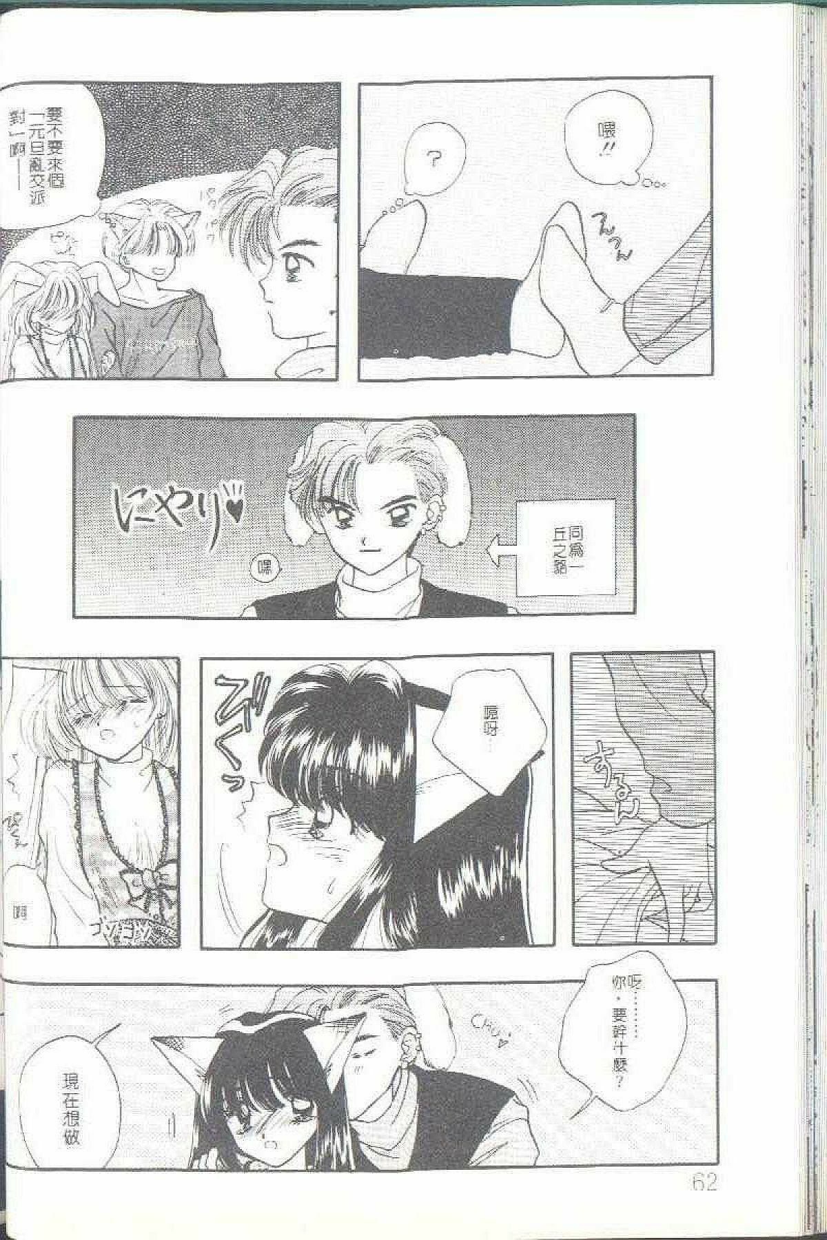 [Ozaki Miray] TO KI ME KI [Chinese] page 64 full