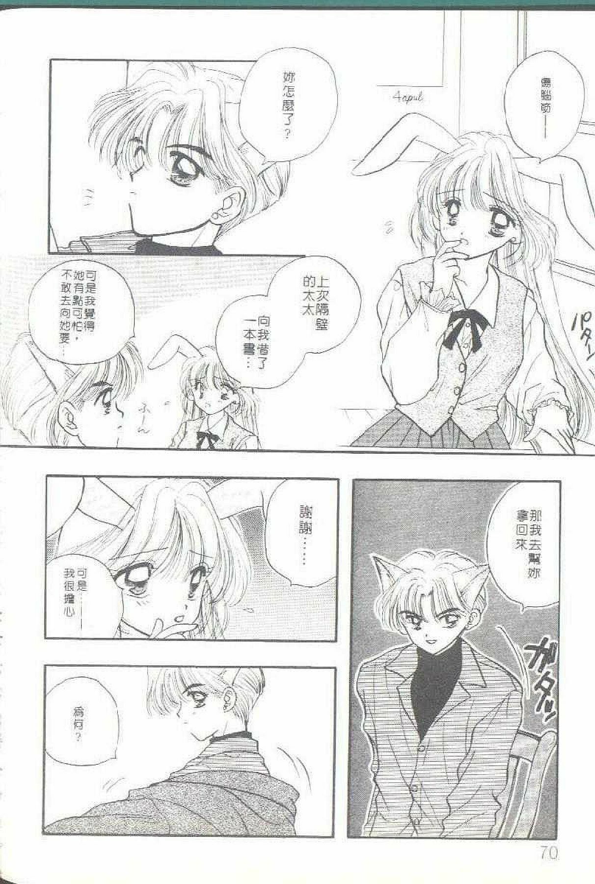 [Ozaki Miray] TO KI ME KI [Chinese] page 72 full