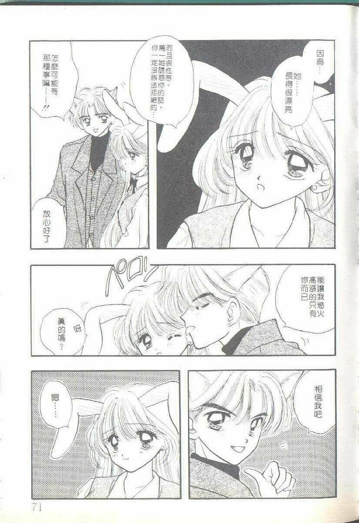 [Ozaki Miray] TO KI ME KI [Chinese] page 73 full