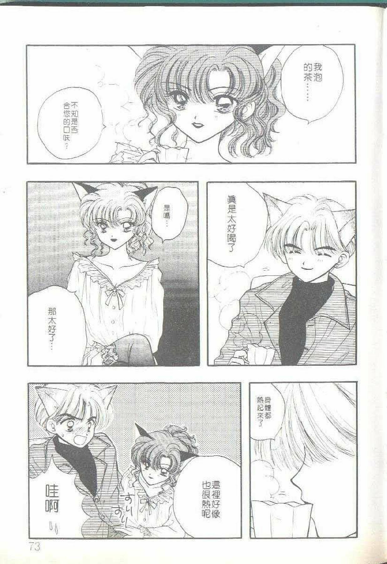 [Ozaki Miray] TO KI ME KI [Chinese] page 75 full