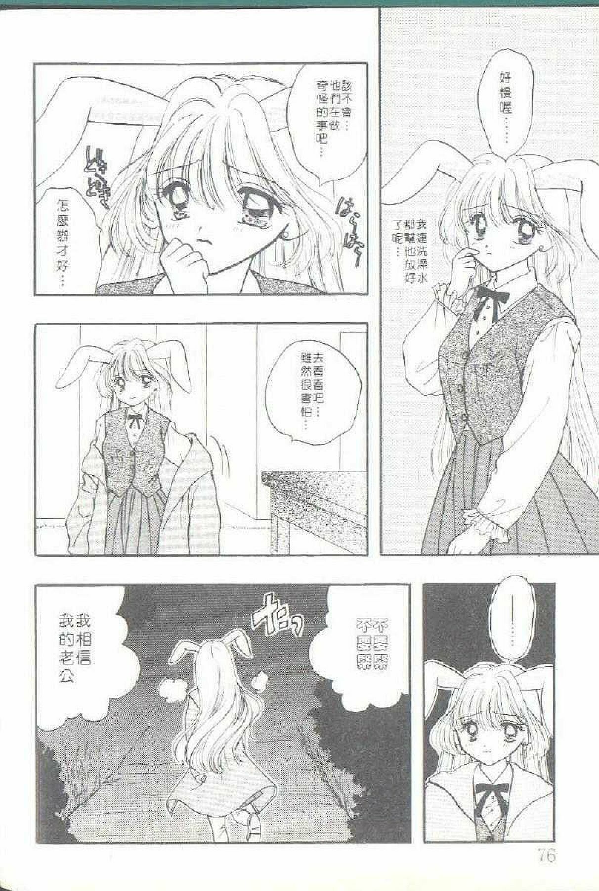 [Ozaki Miray] TO KI ME KI [Chinese] page 78 full