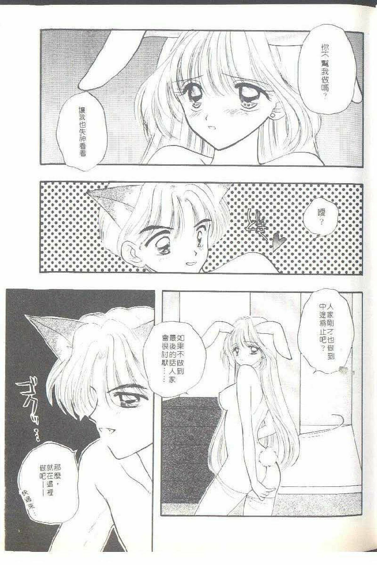 [Ozaki Miray] TO KI ME KI [Chinese] page 97 full