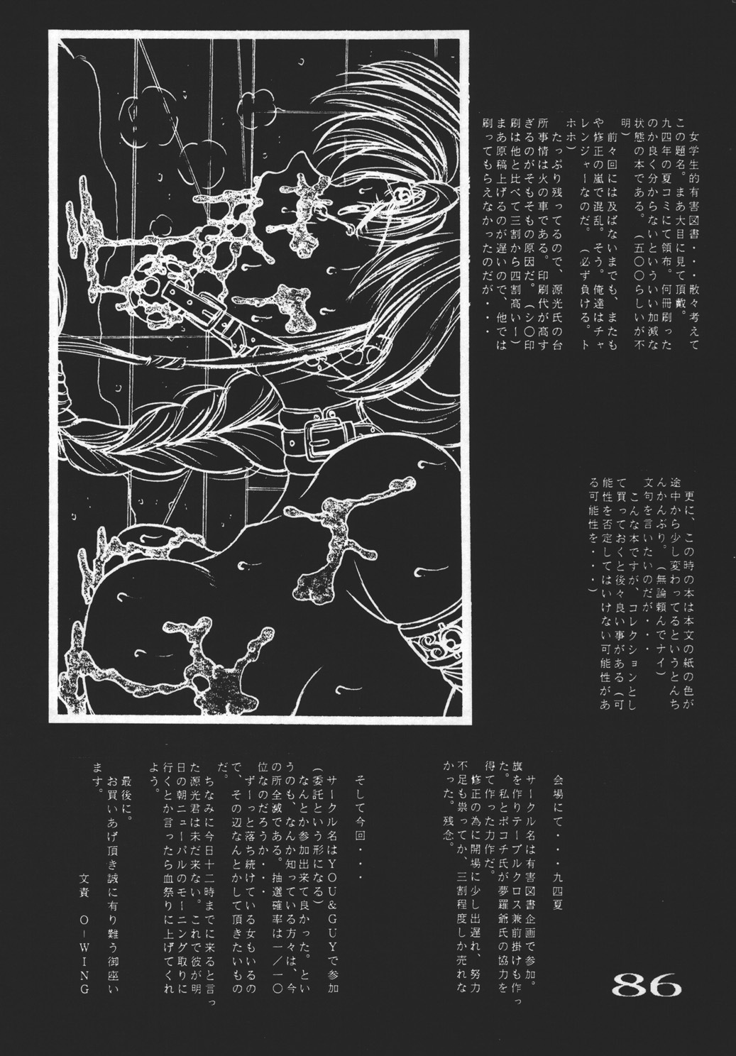 (C47) [Yuugai Tosho Kikaku (Tanaka Naburu)] Goumonkan (Various) page 85 full