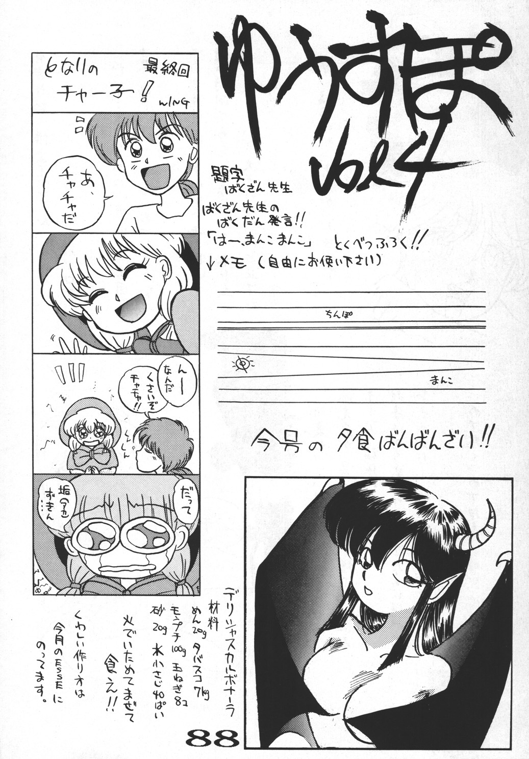 (C47) [Yuugai Tosho Kikaku (Tanaka Naburu)] Goumonkan (Various) page 87 full