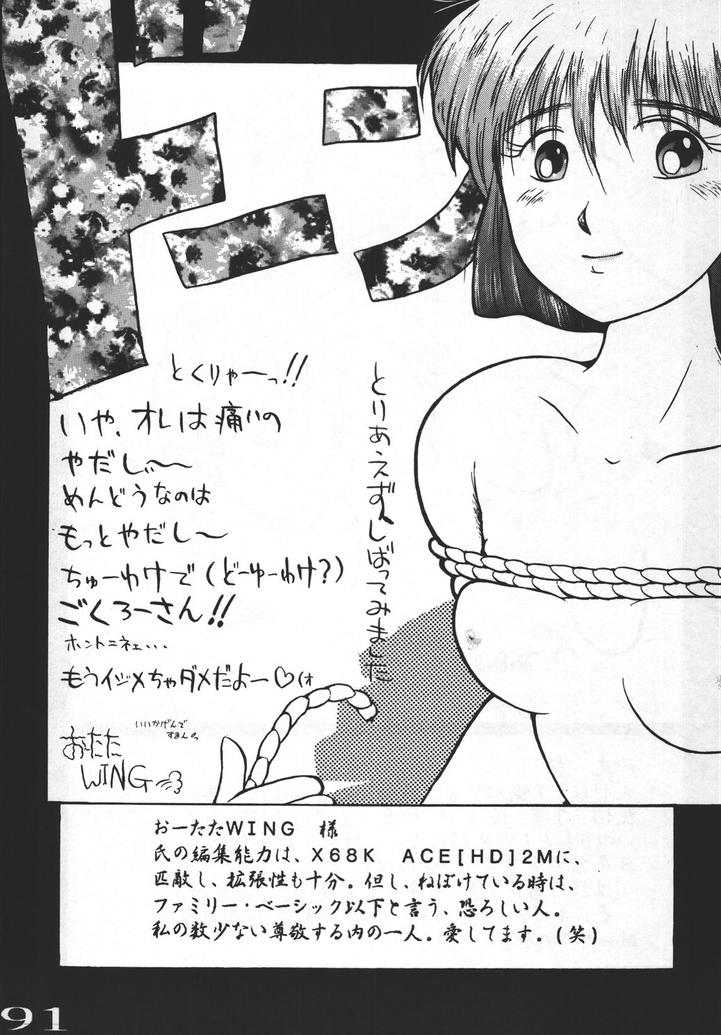 (C47) [Yuugai Tosho Kikaku (Tanaka Naburu)] Goumonkan (Various) page 90 full