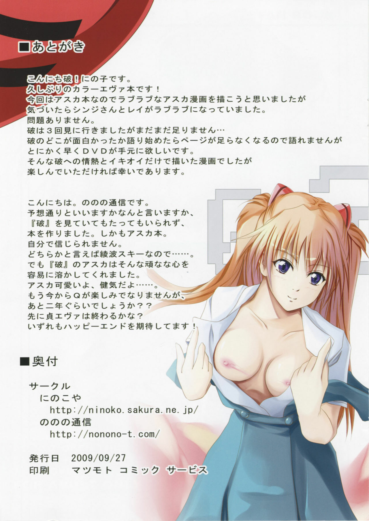 (SC45) [Ninokoya, Nonono Tsuushin (Asuka, Ninoko)] A'S (Neon Genesis Evangelion) page 15 full