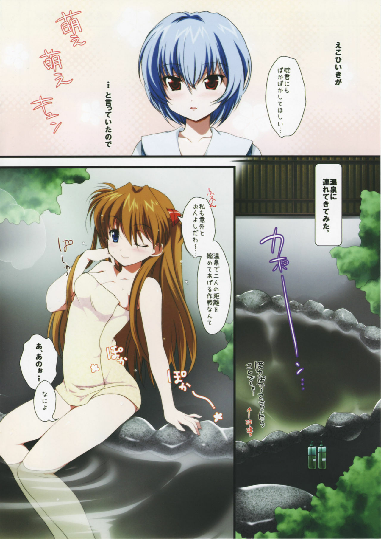 (SC45) [Ninokoya, Nonono Tsuushin (Asuka, Ninoko)] A'S (Neon Genesis Evangelion) page 2 full