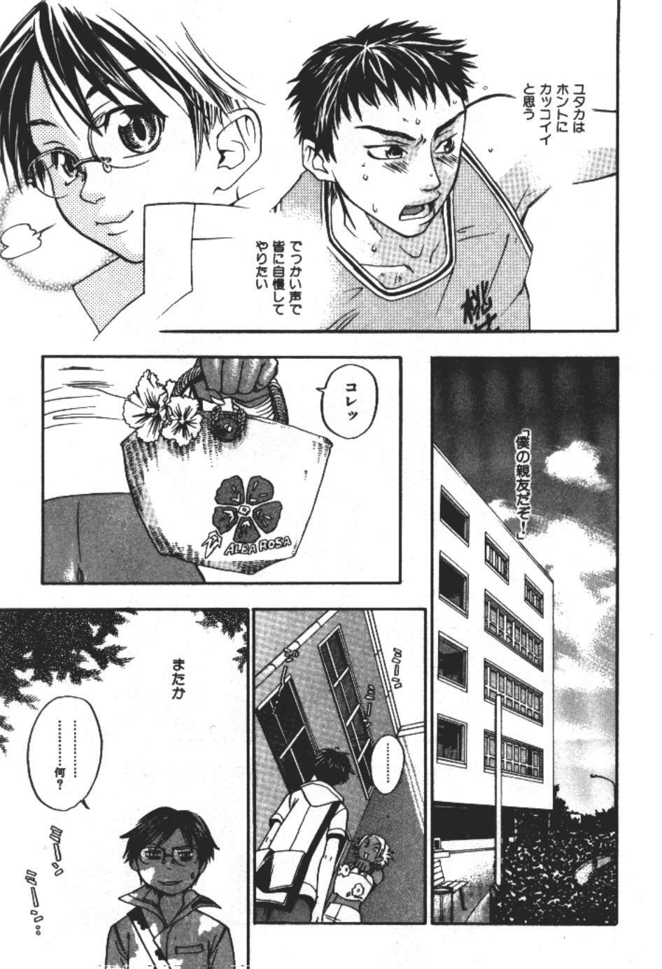 [Yonekura Kengo] ever green page 10 full