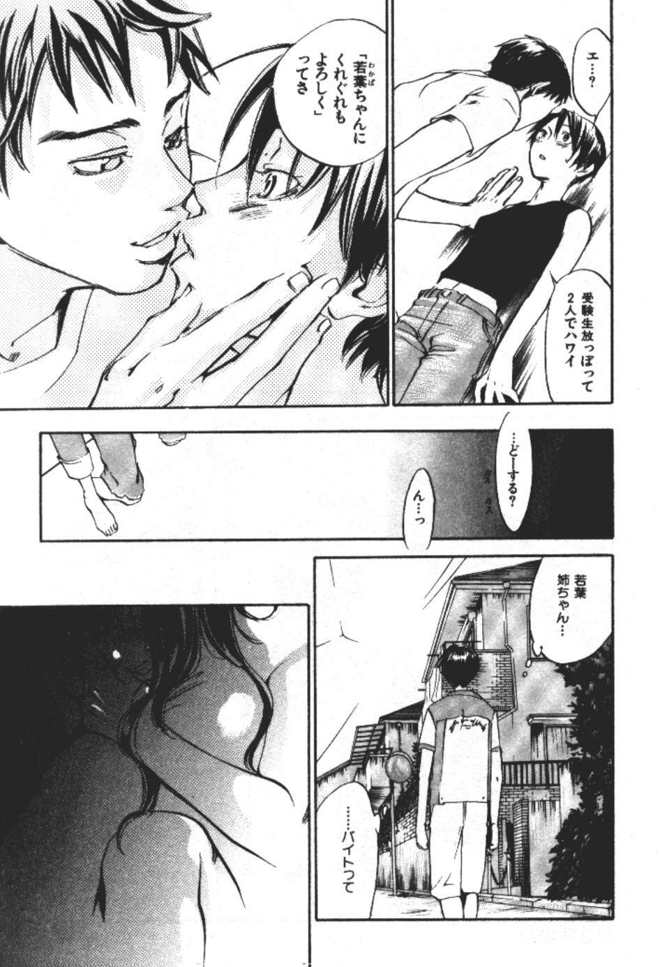 [Yonekura Kengo] ever green page 104 full