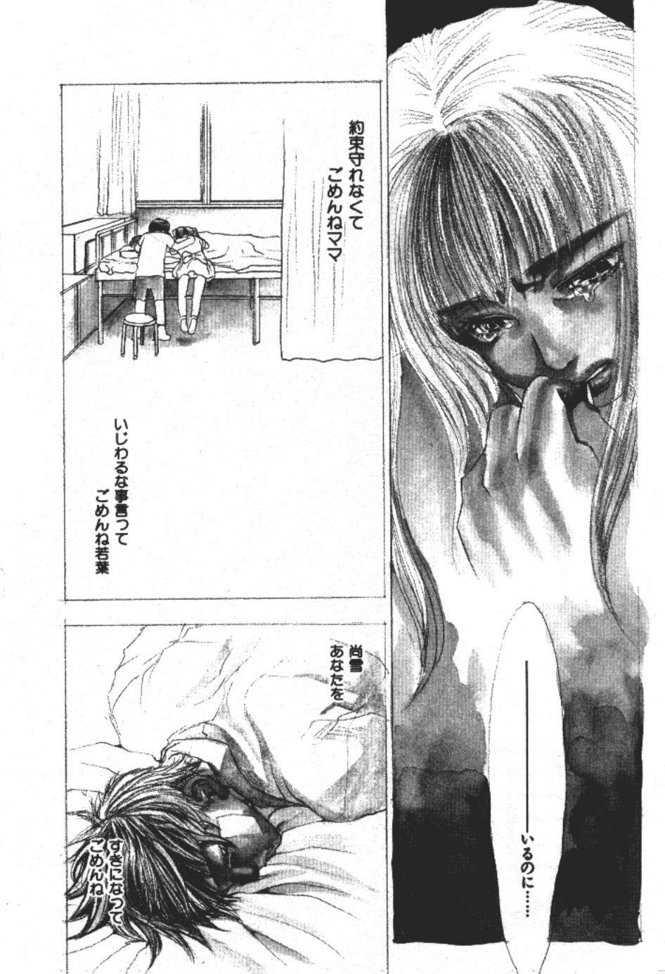 [Yonekura Kengo] ever green page 149 full