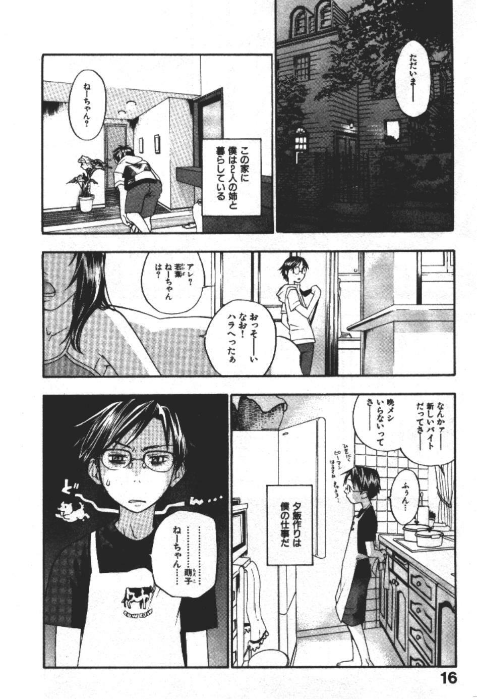 [Yonekura Kengo] ever green page 15 full