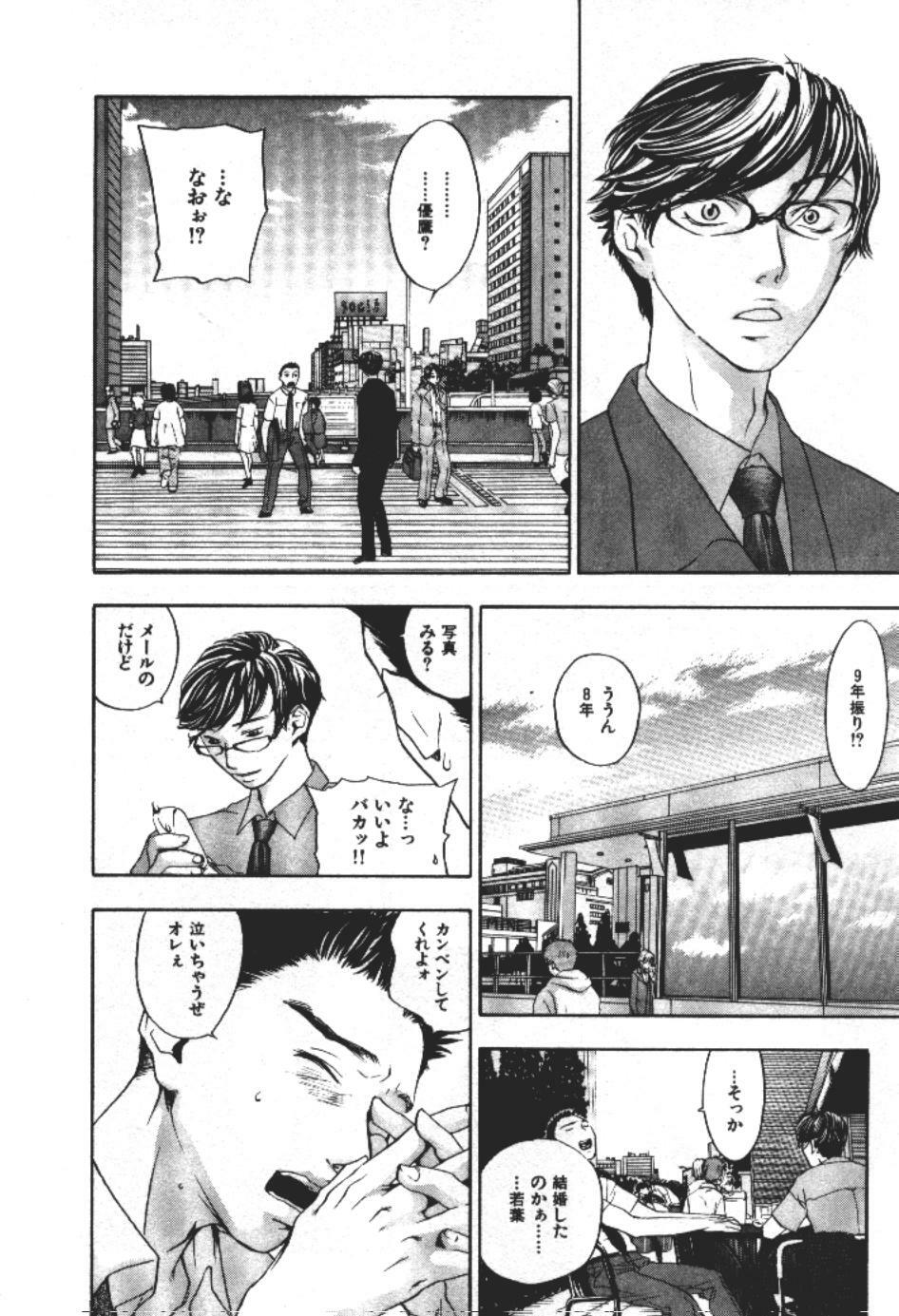 [Yonekura Kengo] ever green page 185 full