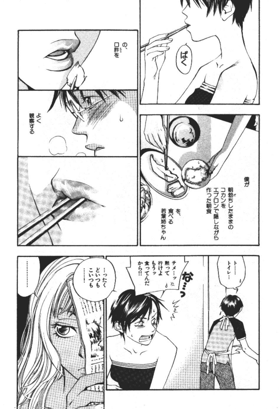 [Yonekura Kengo] ever green page 28 full