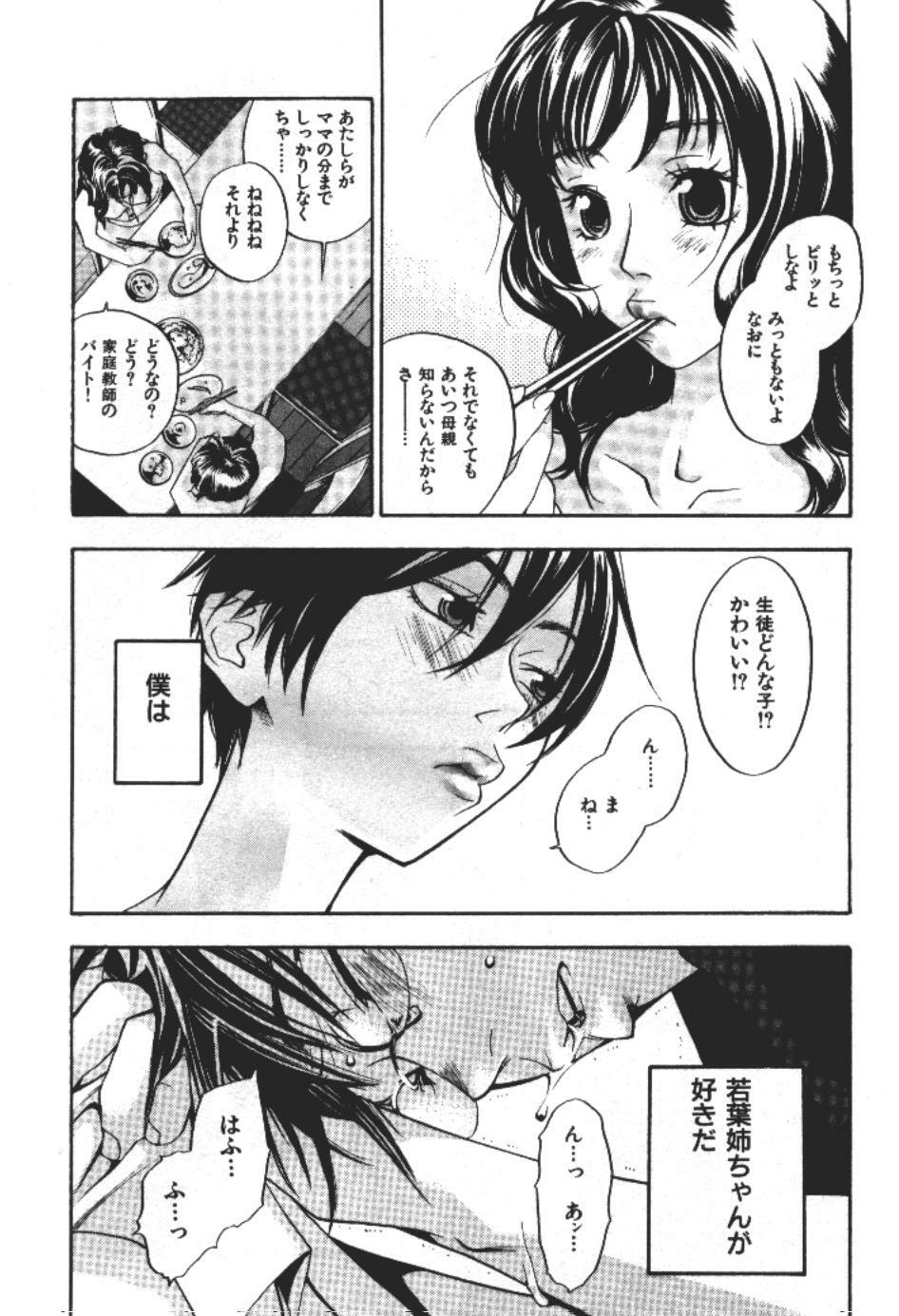 [Yonekura Kengo] ever green page 30 full