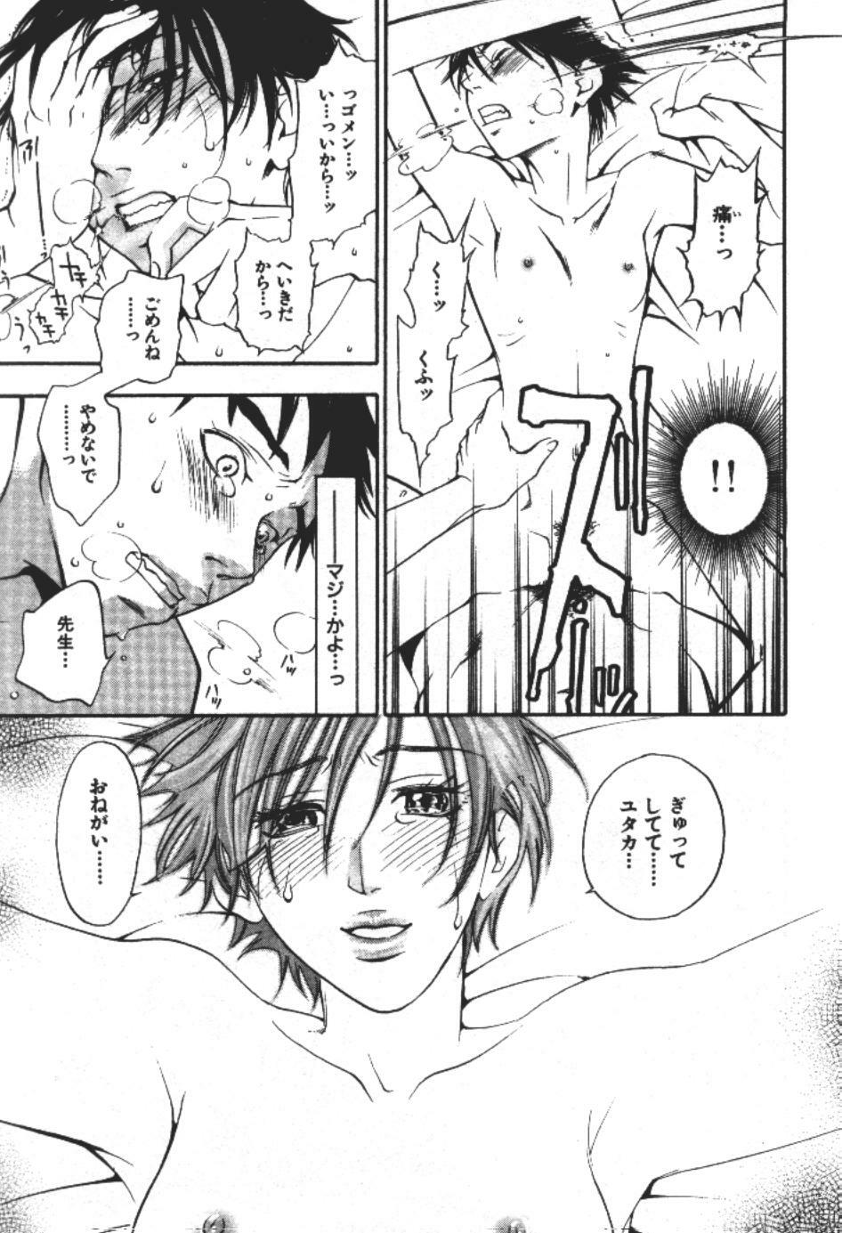 [Yonekura Kengo] ever green page 60 full