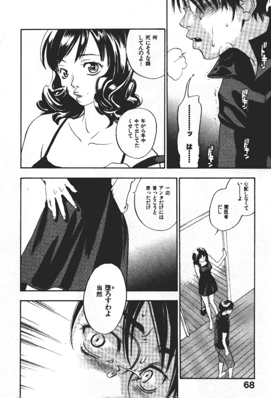 [Yonekura Kengo] ever green page 67 full