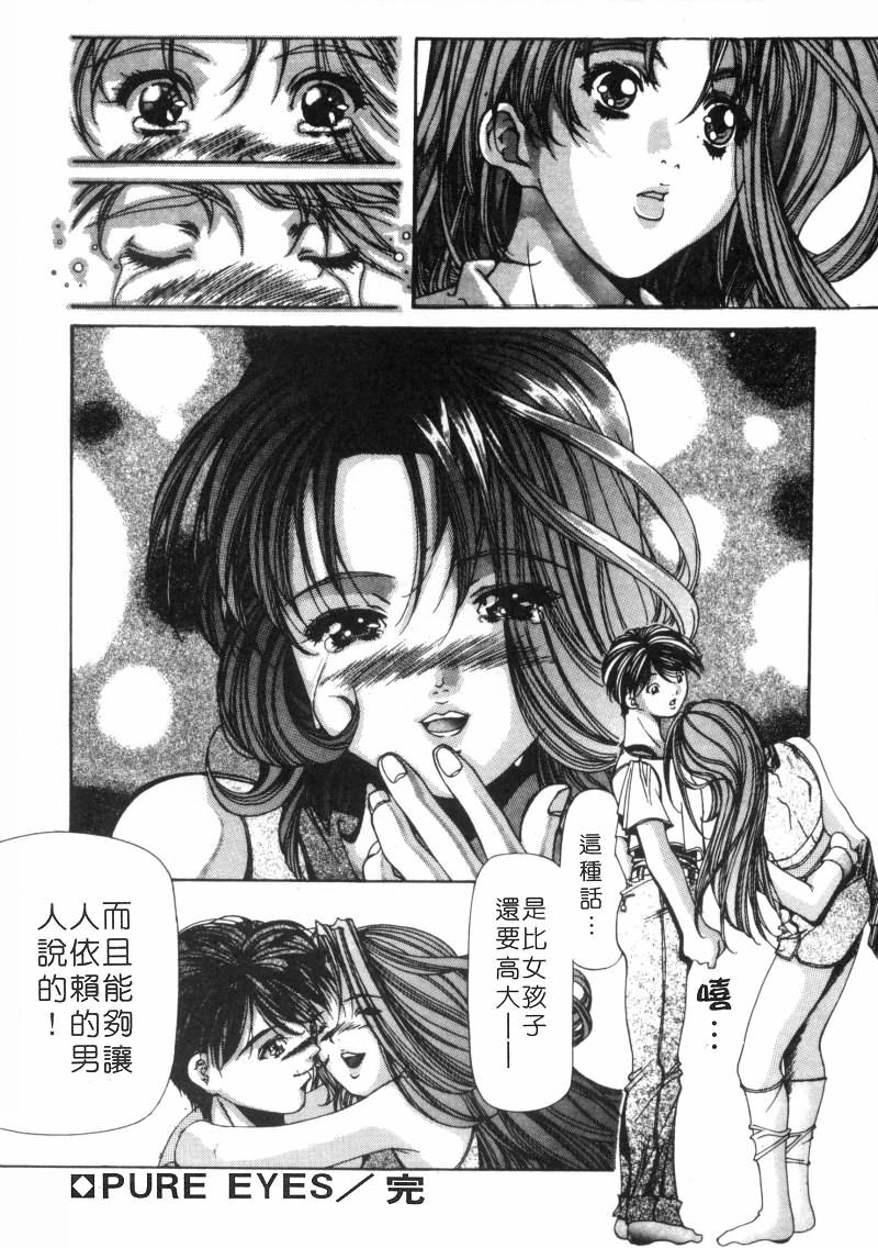 [Fujima Takuya] Message -Itoshii Hitohe- | 約束 ~給所愛的人~ [Chinese] page 164 full