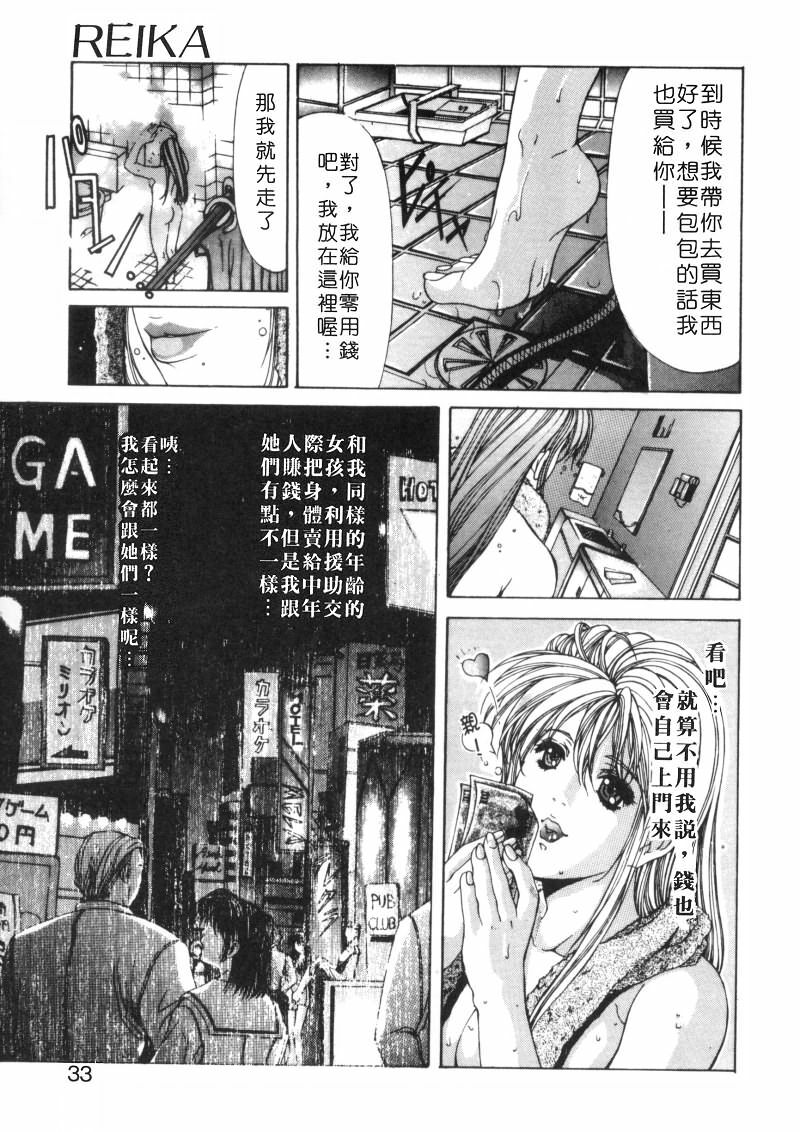 [Fujima Takuya] Message -Itoshii Hitohe- | 約束 ~給所愛的人~ [Chinese] page 32 full