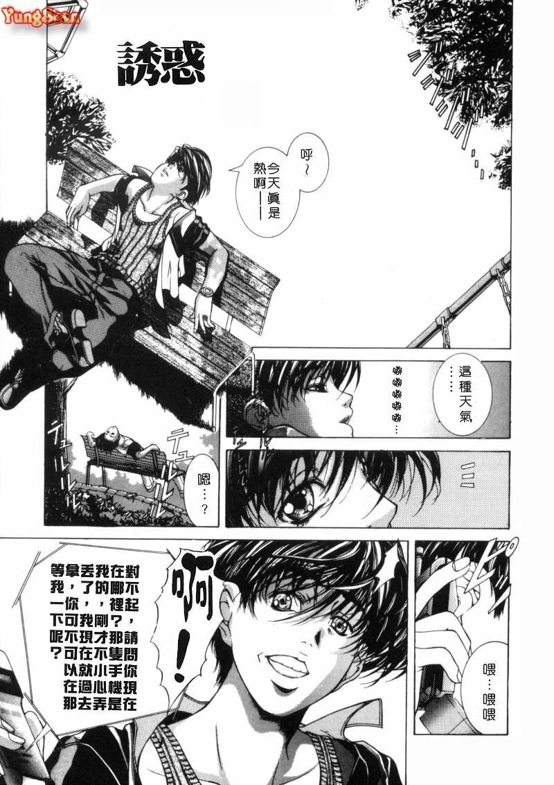 [Fujima Takuya] Message -Itoshii Hitohe- | 約束 ~給所愛的人~ [Chinese] page 44 full