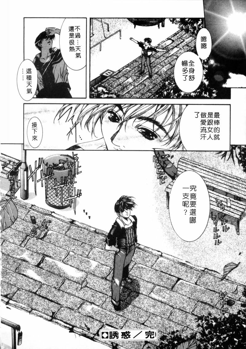 [Fujima Takuya] Message -Itoshii Hitohe- | 約束 ~給所愛的人~ [Chinese] page 51 full