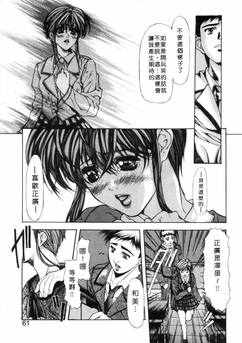 [Fujima Takuya] Message -Itoshii Hitohe- | 約束 ~給所愛的人~ [Chinese] page 60 full