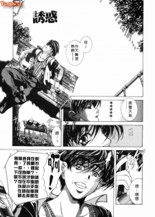 [Fujima Takuya] Message -Itoshii Hitohe- | 約束 ~給所愛的人~ [Chinese] - page 44