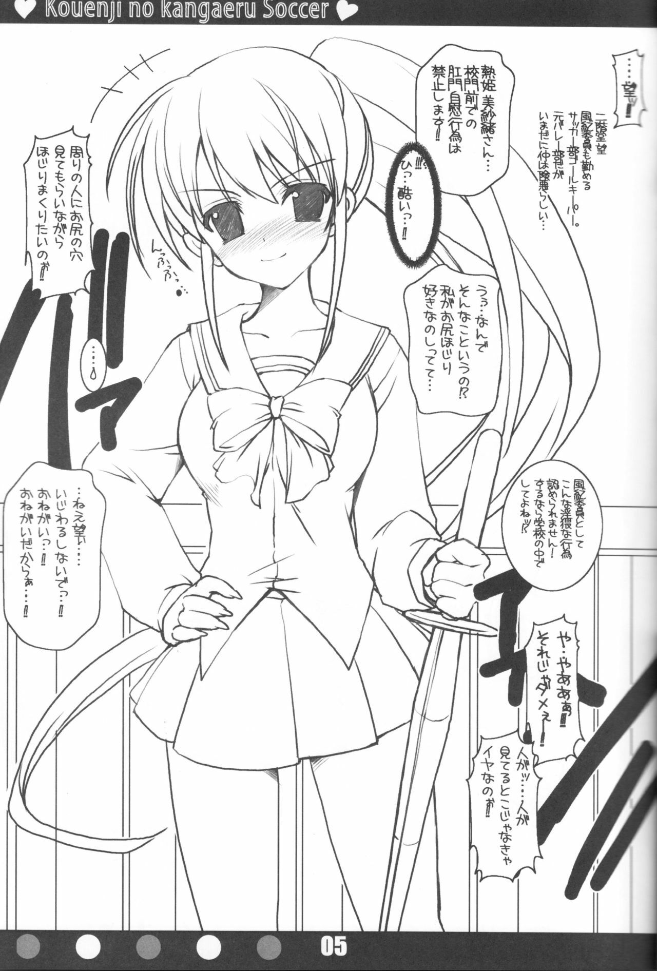 (SC32) [HarthNir (Misakura Nankotsu)] Kouenji no Kangaeru Soccer (Kouenji Joshi Soccer) page 4 full