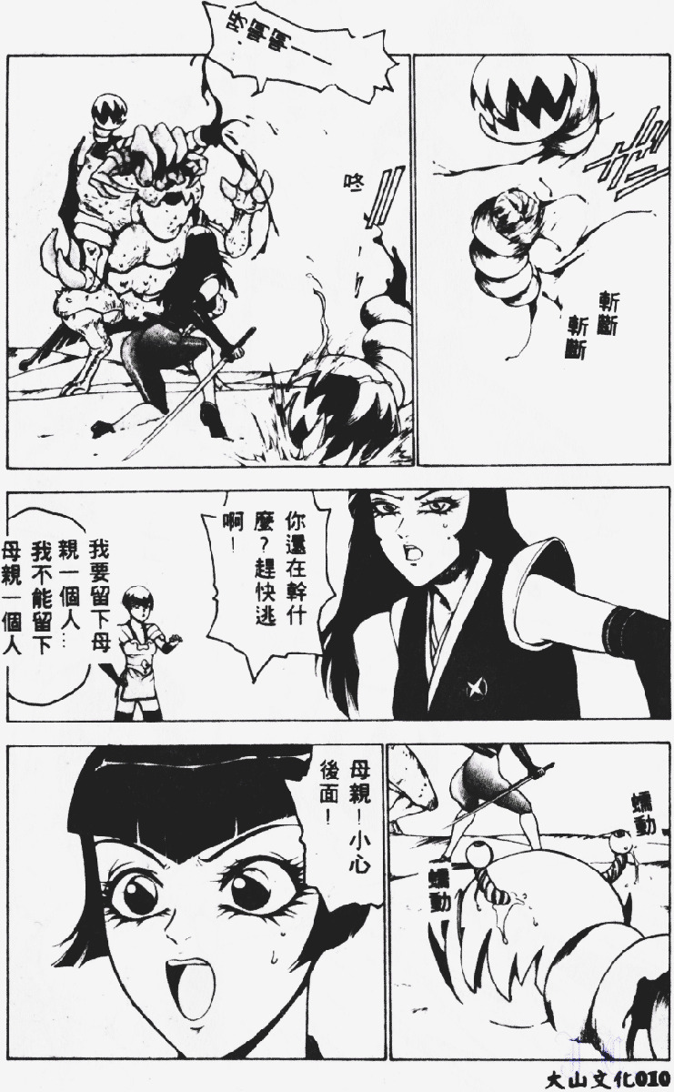 [Touma Ran] Kasumi ~Join Fuuga Shinobi Shou~ [Chinese] page 11 full