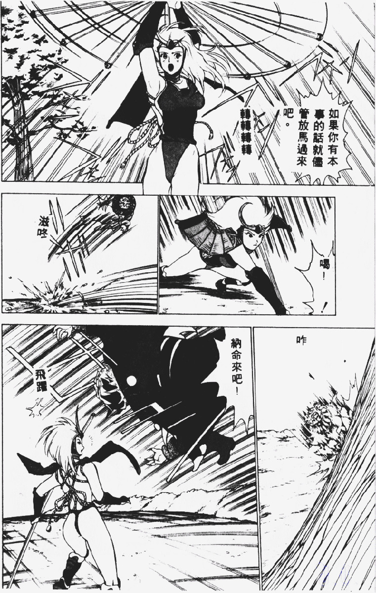 [Touma Ran] Kasumi ~Join Fuuga Shinobi Shou~ [Chinese] page 139 full