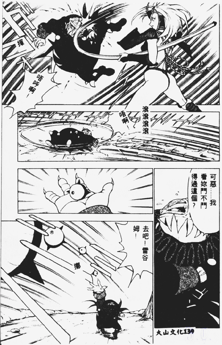 [Touma Ran] Kasumi ~Join Fuuga Shinobi Shou~ [Chinese] page 140 full